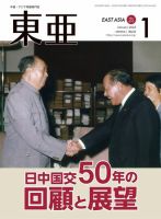 東亜 2022年1月号 表紙