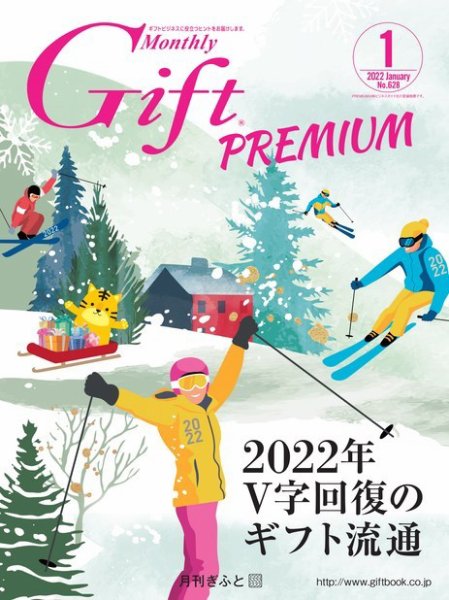 月刊ぎふと PREMIUM 1月号 (発売日2022年01月01日) 表紙