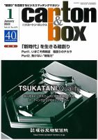 月刊カートンボックス（CARTON BOX) 1月号 表紙