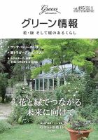 グリーン情報 2022年1.2月 表紙