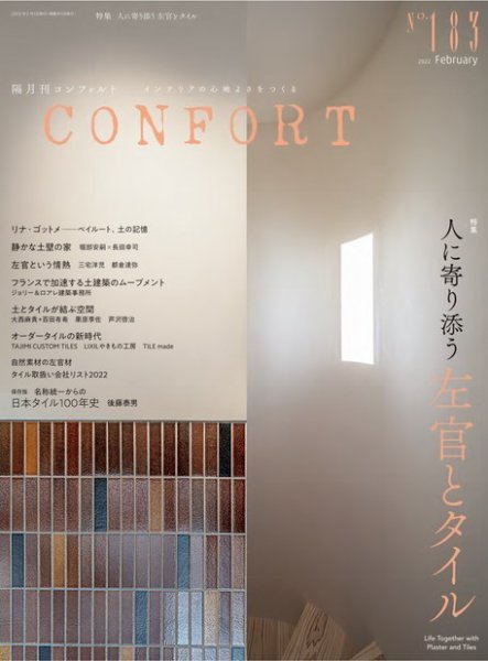 CONFORT（コンフォルト） 2022年2月号 (発売日2022年01月05日) 表紙