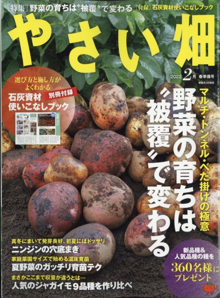 やさい畑 2022年2月号 (発売日2022年01月04日) 表紙