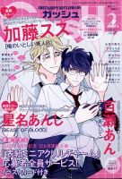 Gush ガッシュ の最新号 22年2月号 発売日22年01月07日