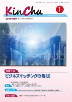 近代中小企業　速習 1月 本誌/別冊 表紙