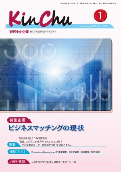近代中小企業　速習 1月 本誌/別冊 (発売日2022年01月01日) 表紙