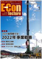 新 解体/建設リサイクル 1月号 表紙