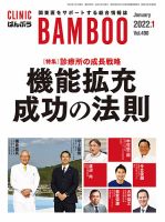 クリニックばんぶう 2022年1月号 (発売日2022年01月01日) 表紙