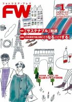 フットウエアプレス 2022/01/01 (発売日2022年01月01日) 表紙