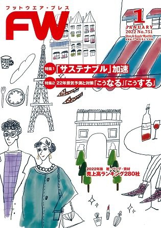 フットウエアプレス 2022/01/01 (発売日2022年01月01日) 表紙