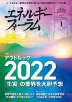 エネルギーフォーラム 2022年1月号 表紙