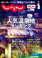 関東・東北じゃらん 2022年2月号 (発売日2021年12月28日) 表紙