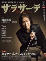 サラサーテ 2022年2月号 表紙