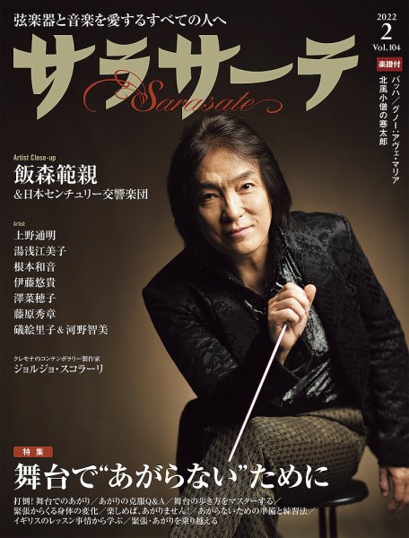 サラサーテ 2022年2月号 (発売日2022年01月04日) 表紙