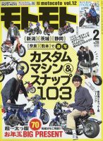 モトモト 2022年2月号 表紙