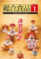 総合食品 2022年1月号 表紙