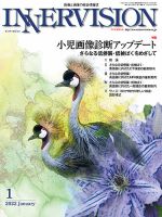 INNERVISION（インナービジョン） 2022年1月号 表紙