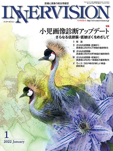 INNERVISION（インナービジョン） 2022年1月号 (発売日2022年01月01日) 表紙