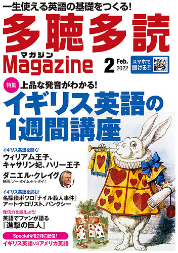 多聴多読マガジン 22年2月号 発売日22年01月06日 雑誌 定期購読の予約はfujisan 多聴多読マガジン 22年2月号 発売日22年01月06日 雑誌 定期購読の予約はfujisan