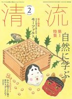 清流 ２月号 表紙