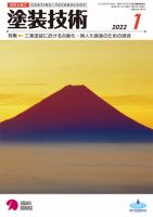 塗装技術｜定期購読で送料無料 - 雑誌のFujisan