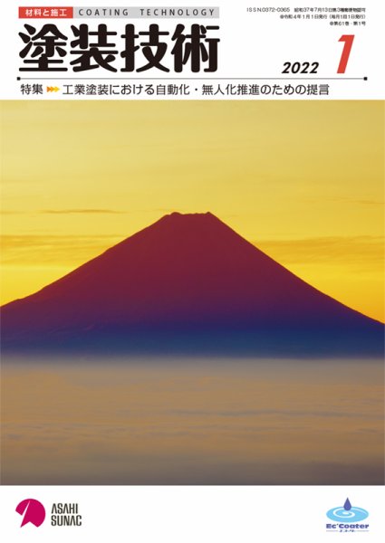 塗装技術 2022年1月号 (発売日2021年12月28日) 表紙