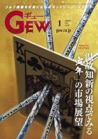 ゴルフ エコノミック ワールド 2022年1月号 表紙