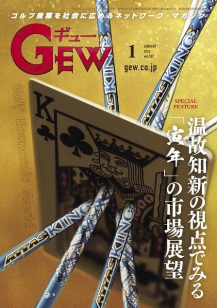 ゴルフ エコノミック ワールド 2022年1月号 (発売日2021年12月28日) 表紙