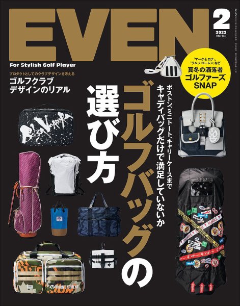 EVEN（イーブン） 2022年2月号 (発売日2022年01月05日) 表紙