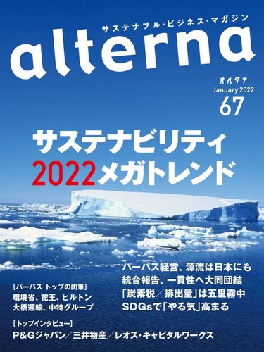 オファー オルタナ 雑誌