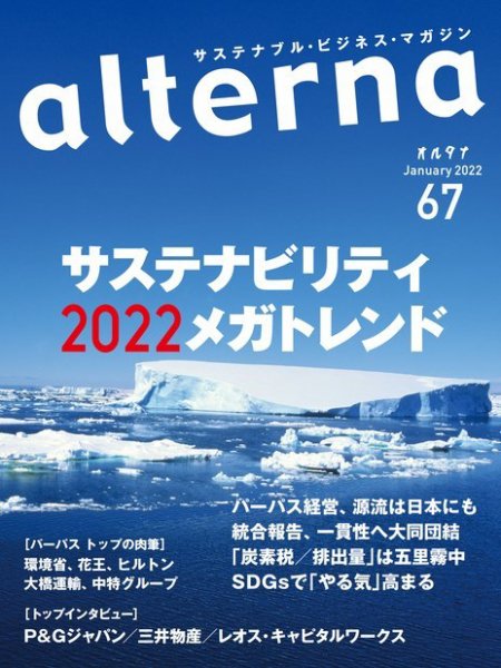 オルタナ No.67 (発売日2021年12月24日) 表紙