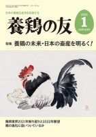 養鶏の友 1月号 表紙