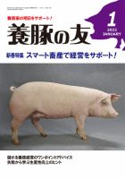 養豚の友 1月号 表紙