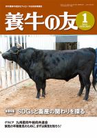 養牛の友 1月号 表紙