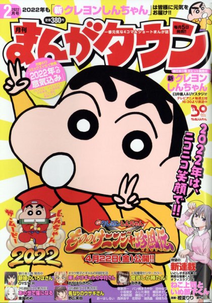 月刊まんがタウン 2022年2月号 (発売日2022年01月05日) 表紙