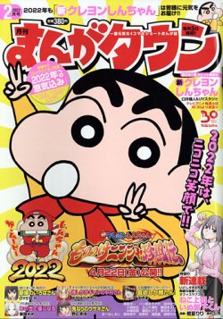 月刊まんがタウン 2022年2月号 (発売日2022年01月05日) | 雑誌/定期購読の予約はFujisan