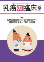 乳癌の臨床 36巻6号 表紙