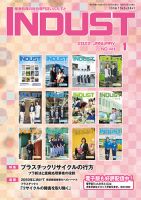 INDUST(いんだすと) 411号 表紙