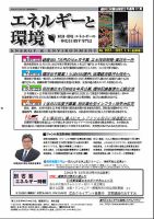 エネルギーと環境 2657 表紙