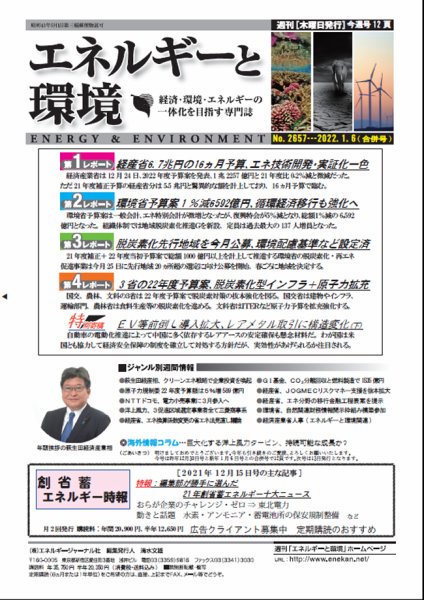 エネルギーと環境 2657 (発売日2022年01月06日) 表紙