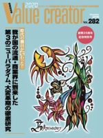 2020 VALUE CREATOR ２８２号 (発売日2008年11月20日) 表紙