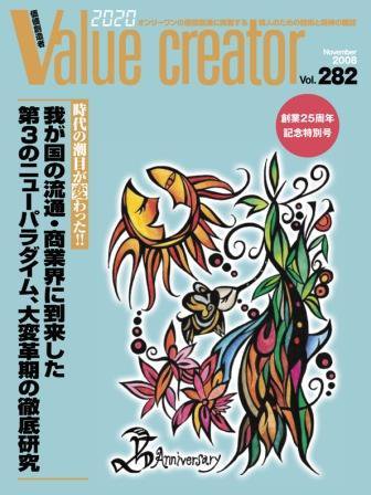2020 VALUE CREATOR ２８２号 (発売日2008年11月20日) 表紙