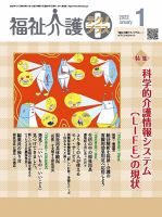 福祉介護テクノプラス 2022年1月号 (発売日2021年12月28日) 表紙