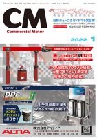 コマーシャルモーター １月号 (発売日2022年01月01日) 表紙