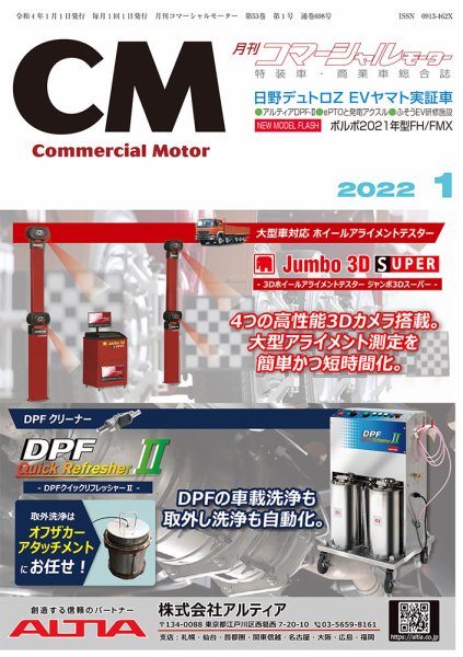 コマーシャルモーター １月号 (発売日2022年01月01日) 表紙