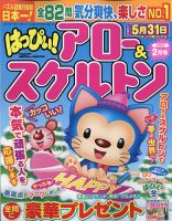はっぴぃ！アロー＆スケルトン 2022年2月号 表紙