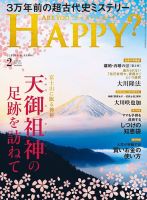 Are You Happy？（アーユーハッピー） 2022年2月号 表紙