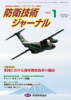 防衛技術ジャーナル 1月号 表紙