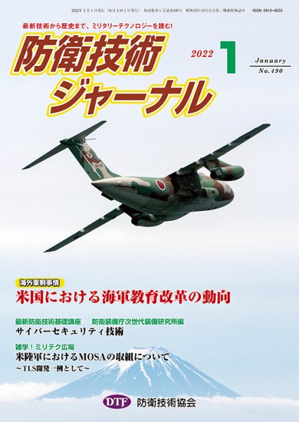 防衛技術ジャーナル 1月号 (発売日2022年01月01日) 表紙