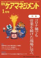 月刊ケアマネジメント 2022年1月号 表紙