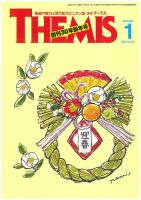 テーミス(THEMIS) １月号 表紙